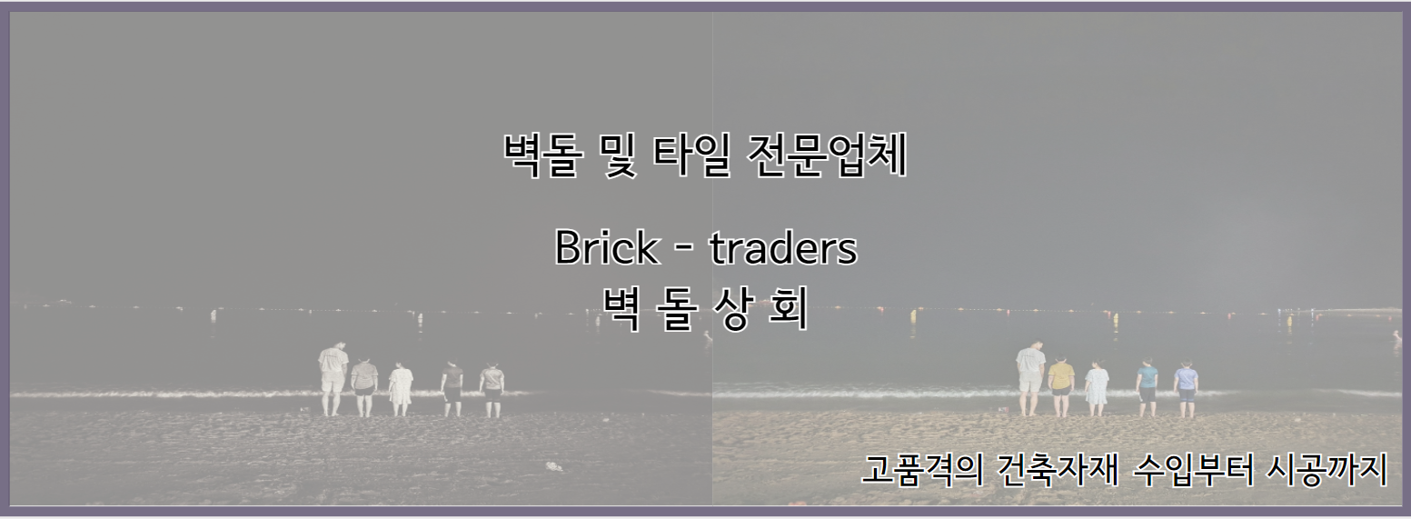 벽돌상회